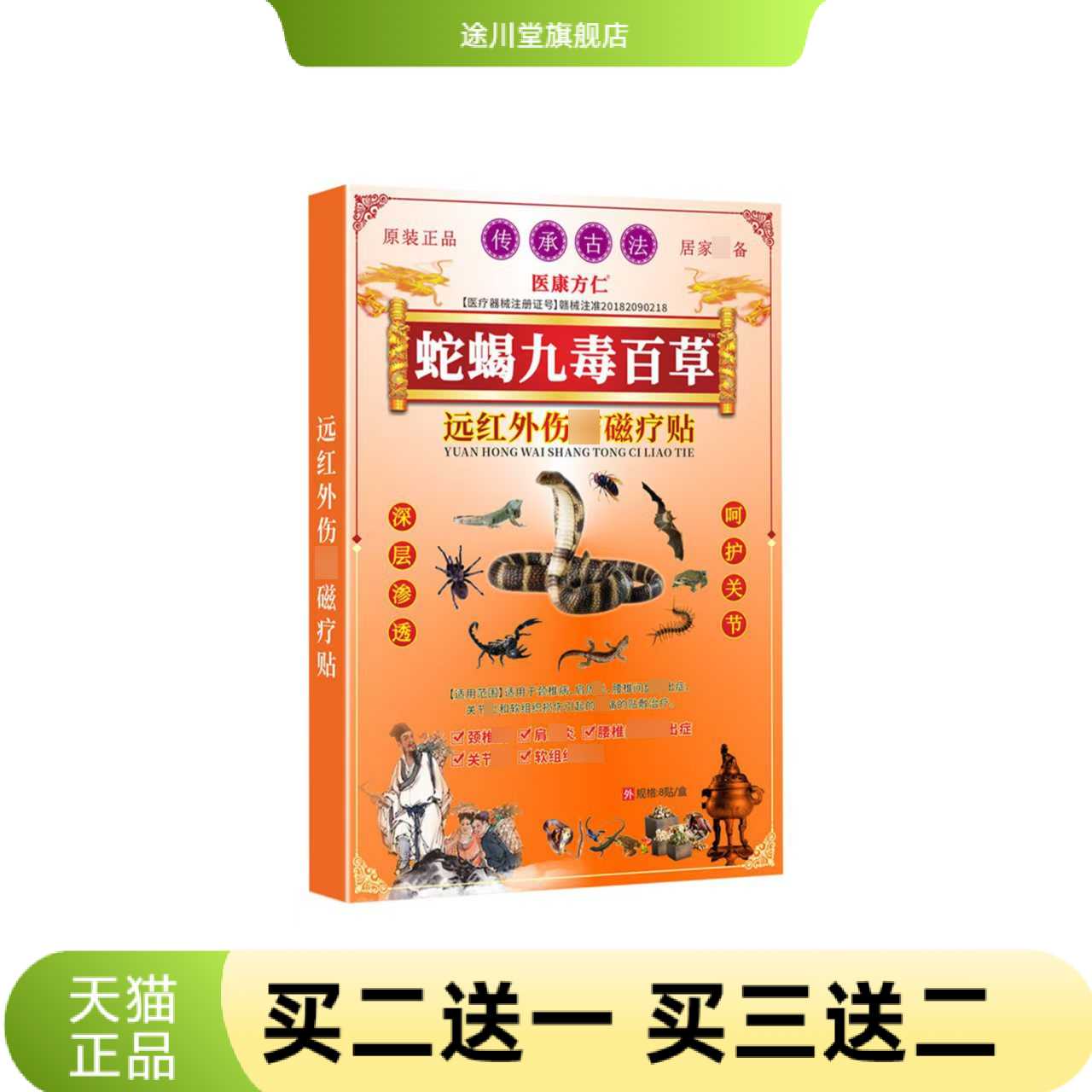 蛇蝎九毒百草药膏贴腰椎肩周膝盖
