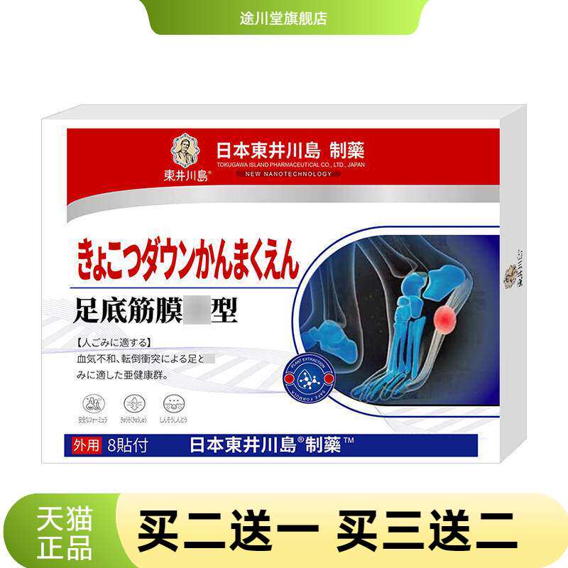 底筋膜康贴足跟不适贴脚后跟脚踝滑膜贴黑膏药贴足底筋膜骨不适贴