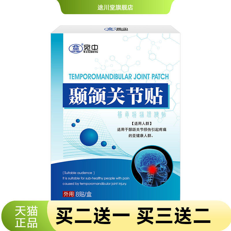 颞下颌关节紊乱贴下巴歪大小脸偏颌弹响张口受限牙齿矫正颞颌关节