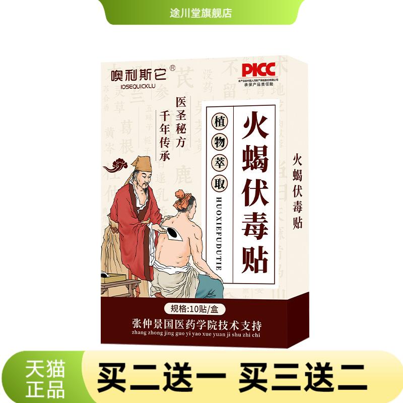 火蝎伏毒贴艾草艾灸贴吸脓贴