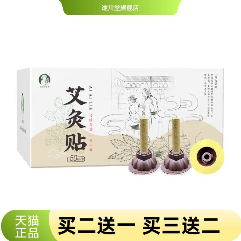 艾尚阿婆家艾灸贴加粗艾柱贴控温