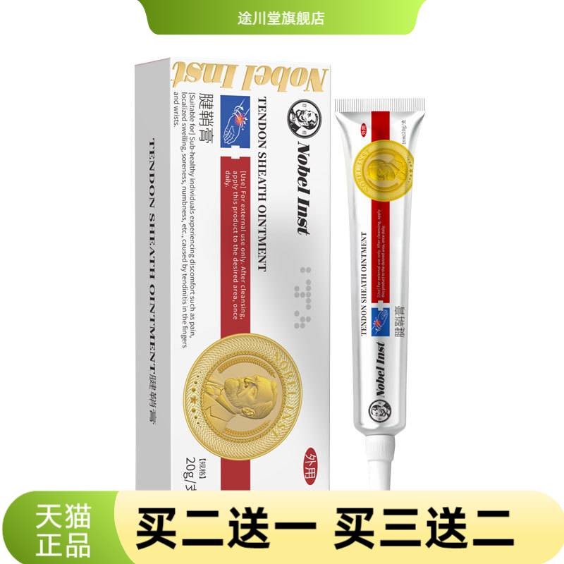 腱鞘贴膏热敷手腕肿囊大拇指鼓包