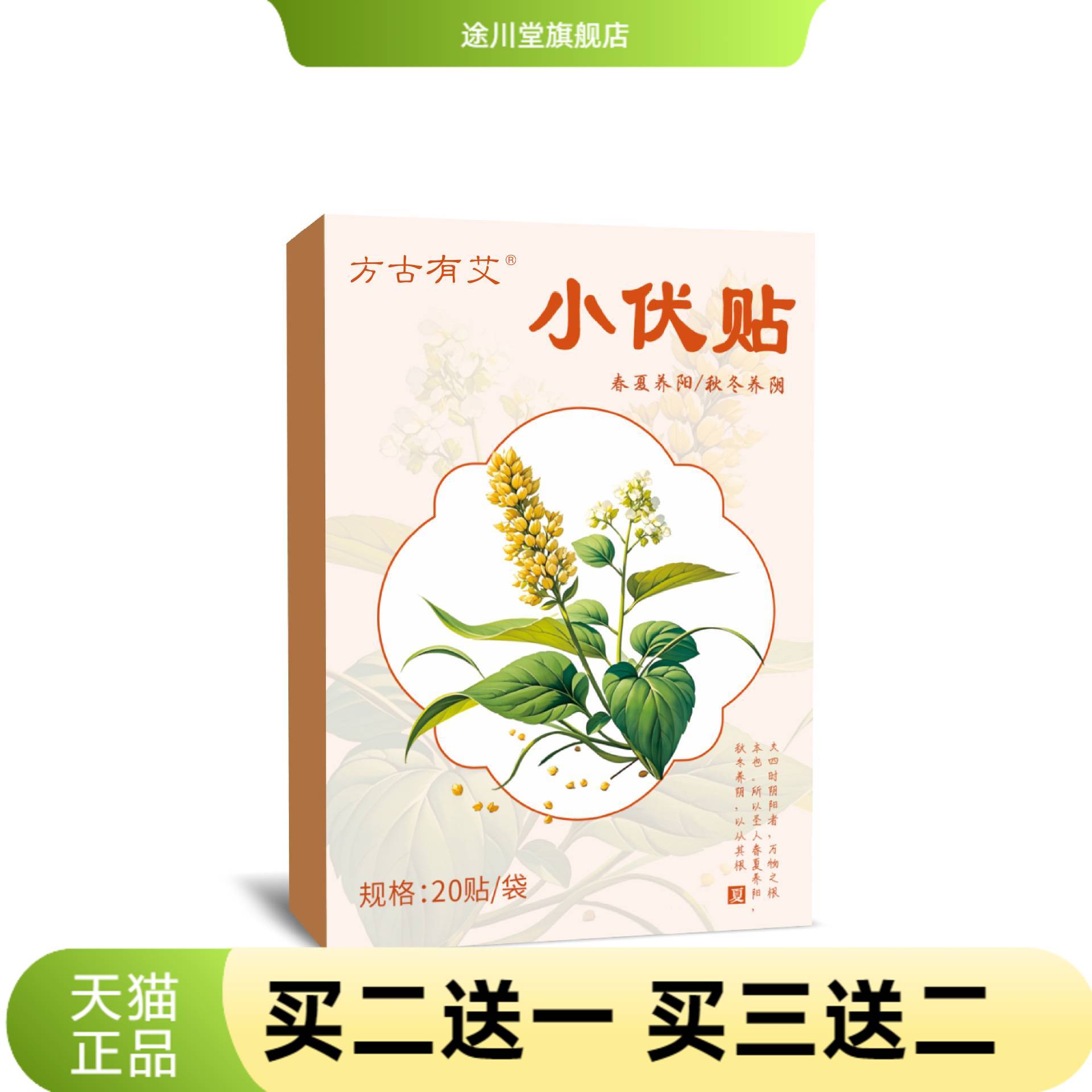 方古有艾小伏贴三伏贴伏立贴艾草