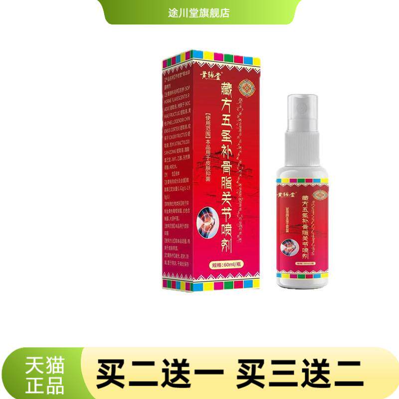 黄辅堂藏方五圣补骨脂关节稳定