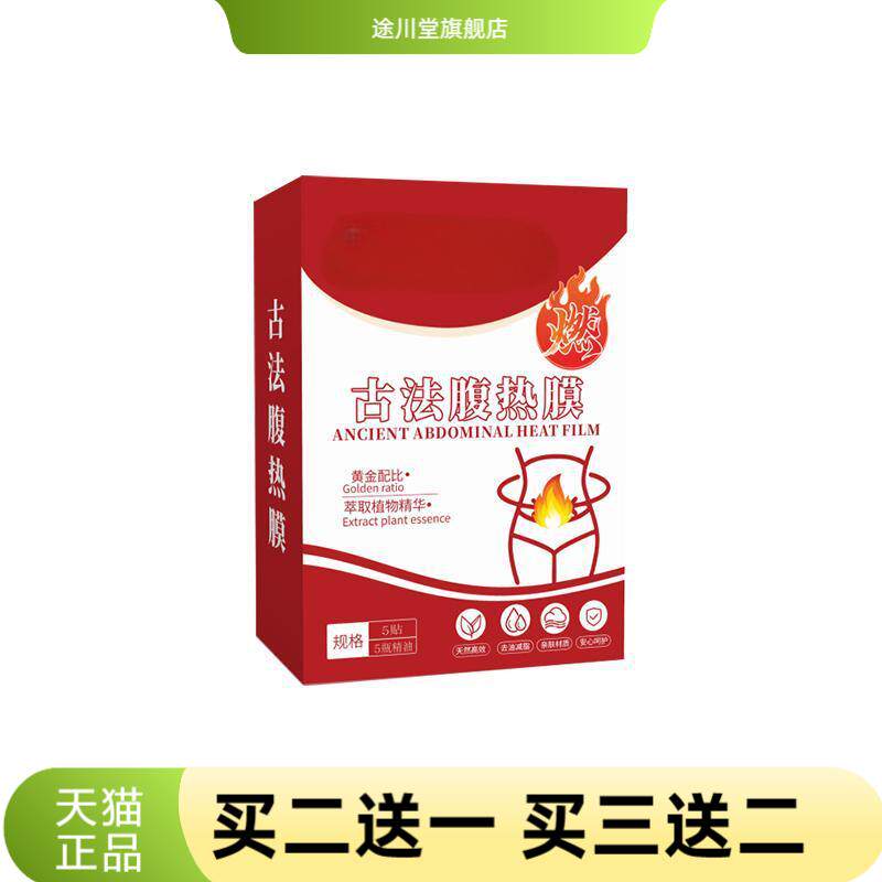 古法腹热膜贴大肚贴艾灸贴温灸贴