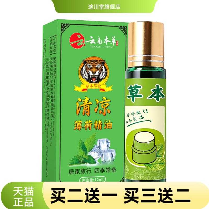 清凉油提神清凉草本精华开车防困