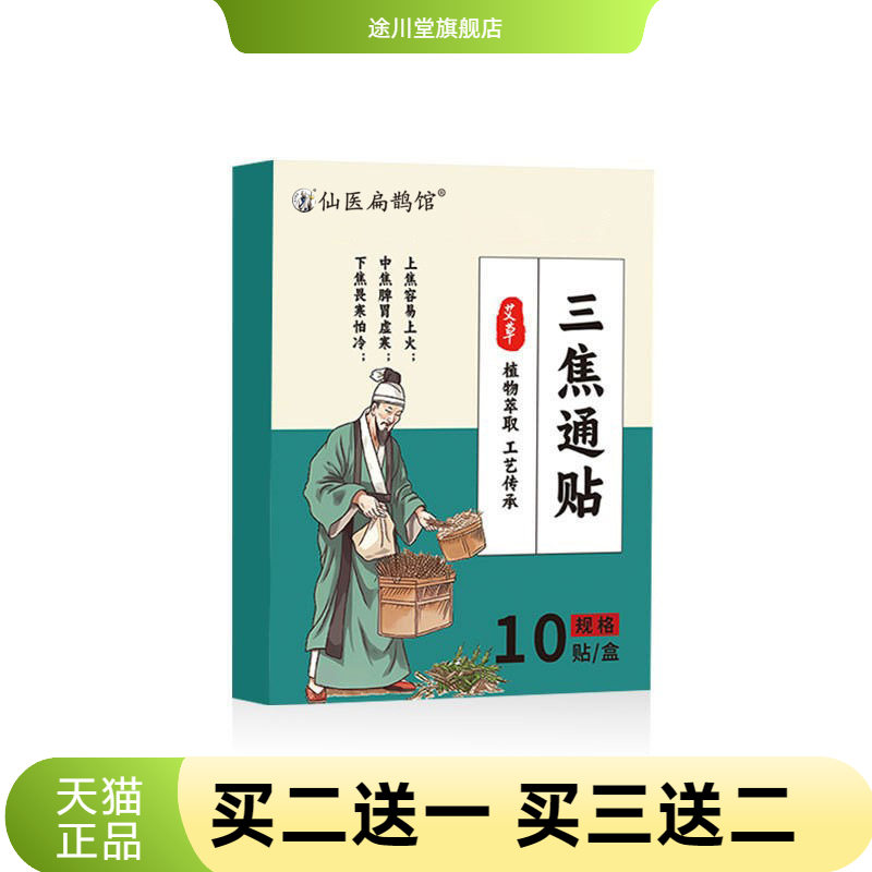 三焦通贴全身适用蜂蜜贴艾灸贴