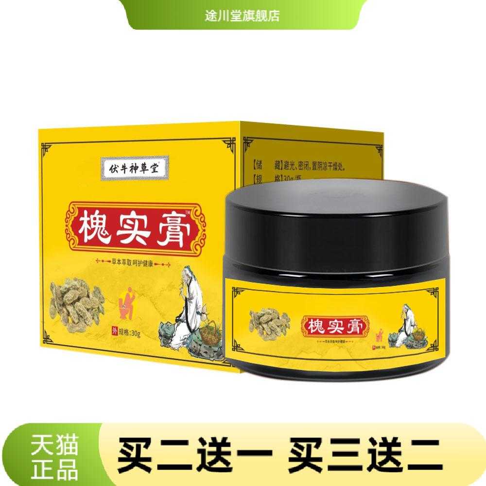 伏牛神草堂槐实膏老槐膏肛部
