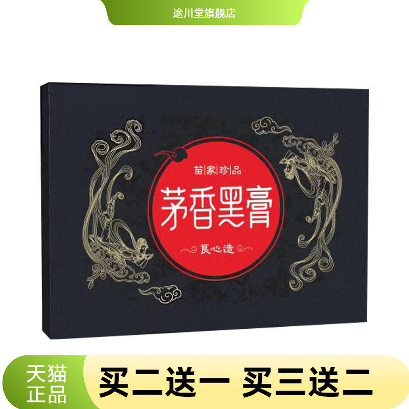 茅香黑膏腰椎颈椎贴透骨膏膝盖