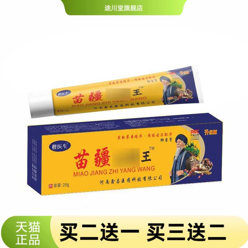 苗疆护理乳膏外用全身皮肤湿毒