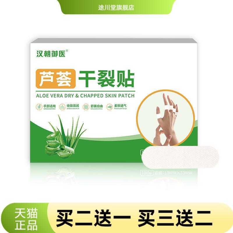 手足芦荟干燥贴干燥胶布透气弹性
