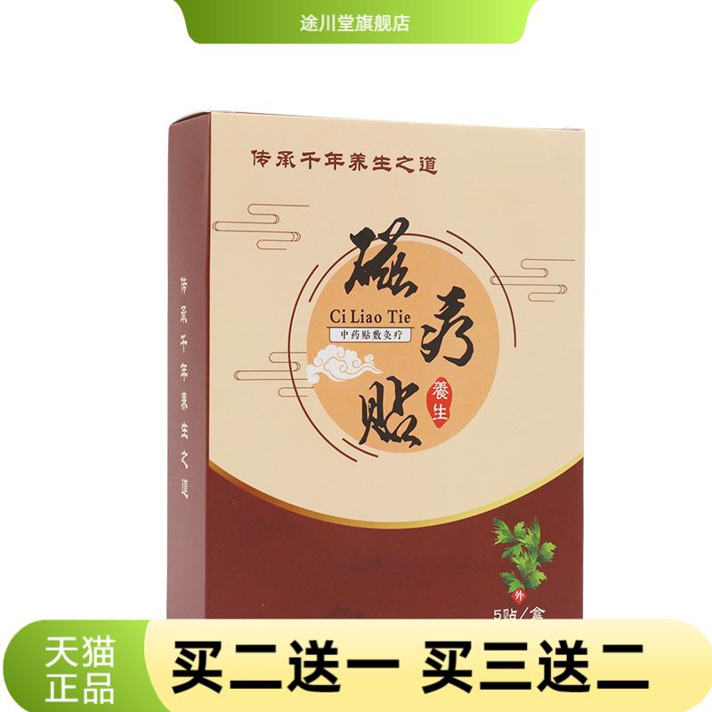 盒装磁疗艾灸贴艾草热贴热艾灸