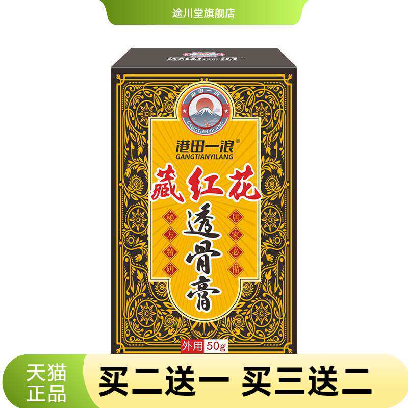 透骨膏藏红花腰椎颈椎膏肩周