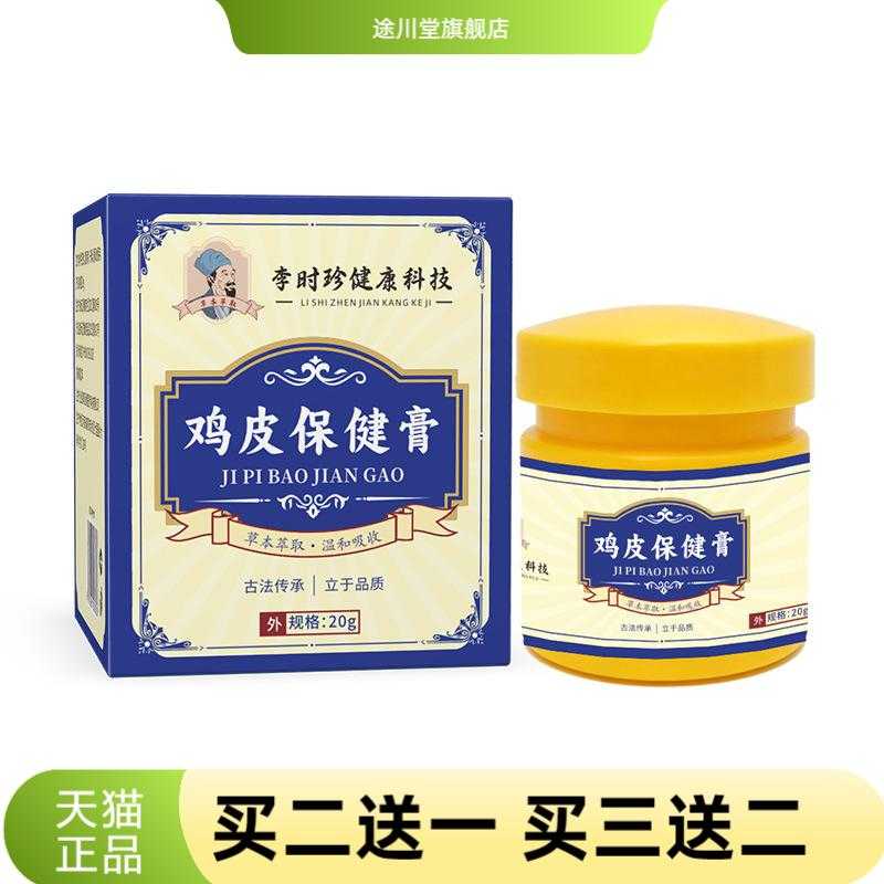 鸡皮保健膏草本皮肤滋润乳膏鸡皮