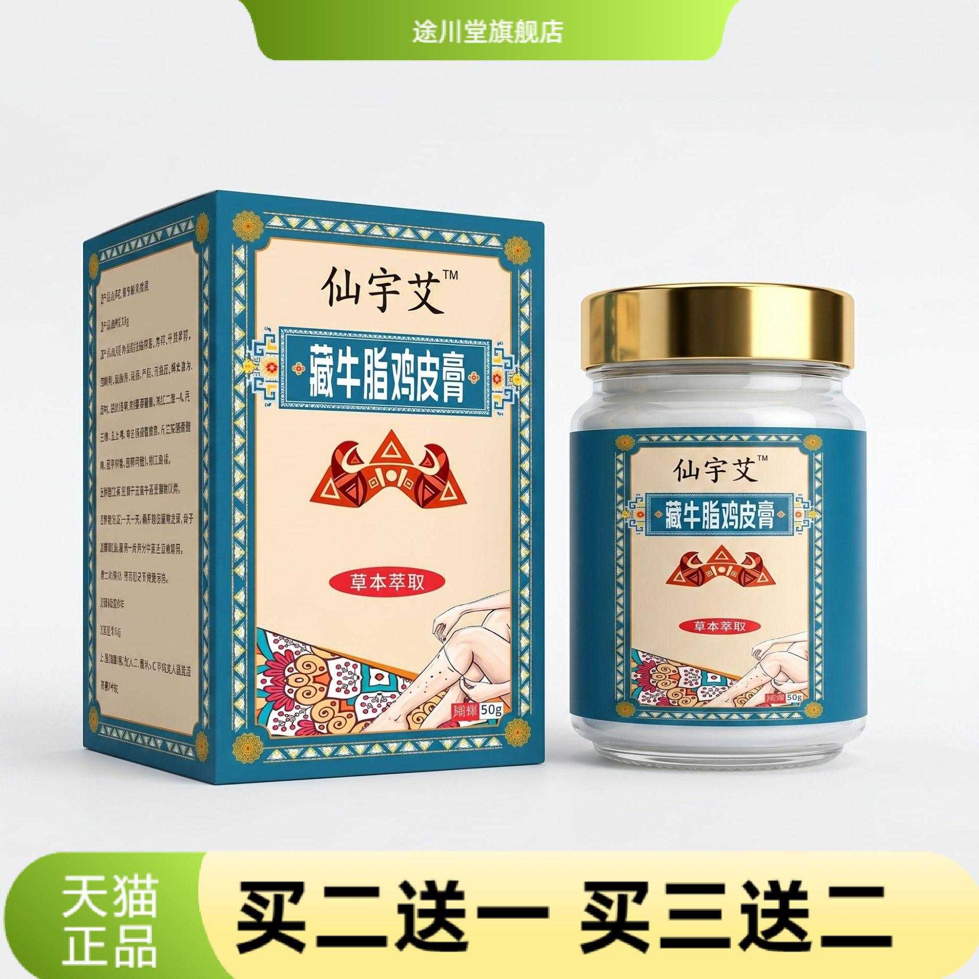 藏牛脂鸡皮膏皮肤护理膏外用