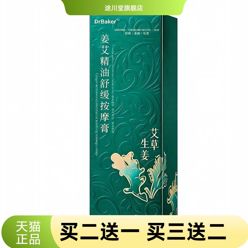 姜艾精油舒缓按摩膏草本精华按摩