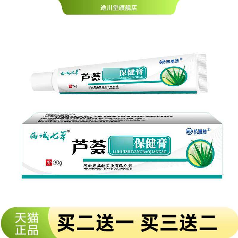 芦荟膏成人皮肤红过敏膏户外叮咬
