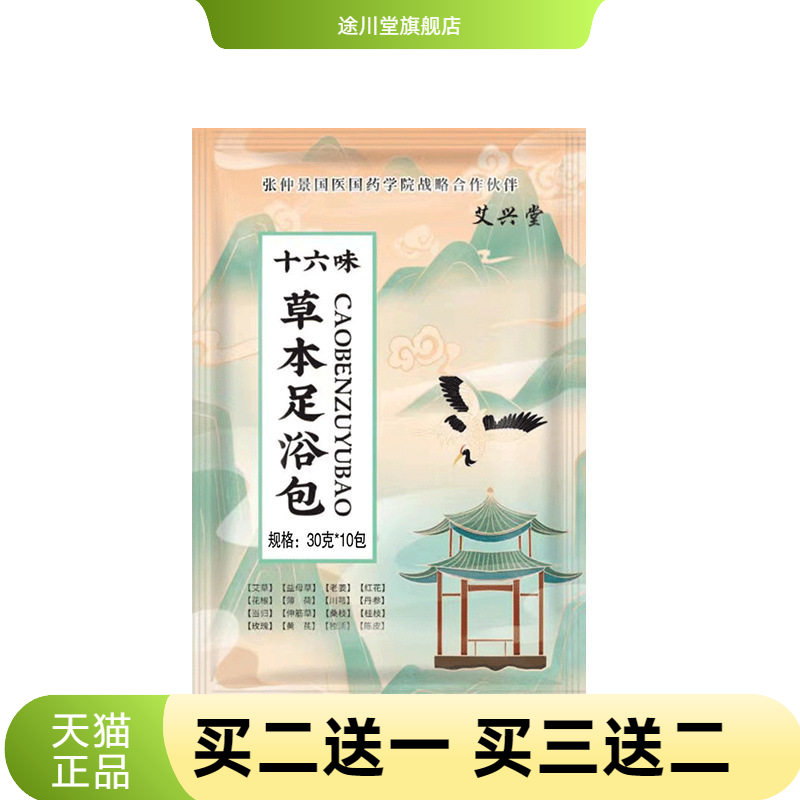 十六味草本足浴包艾草泡脚包多味