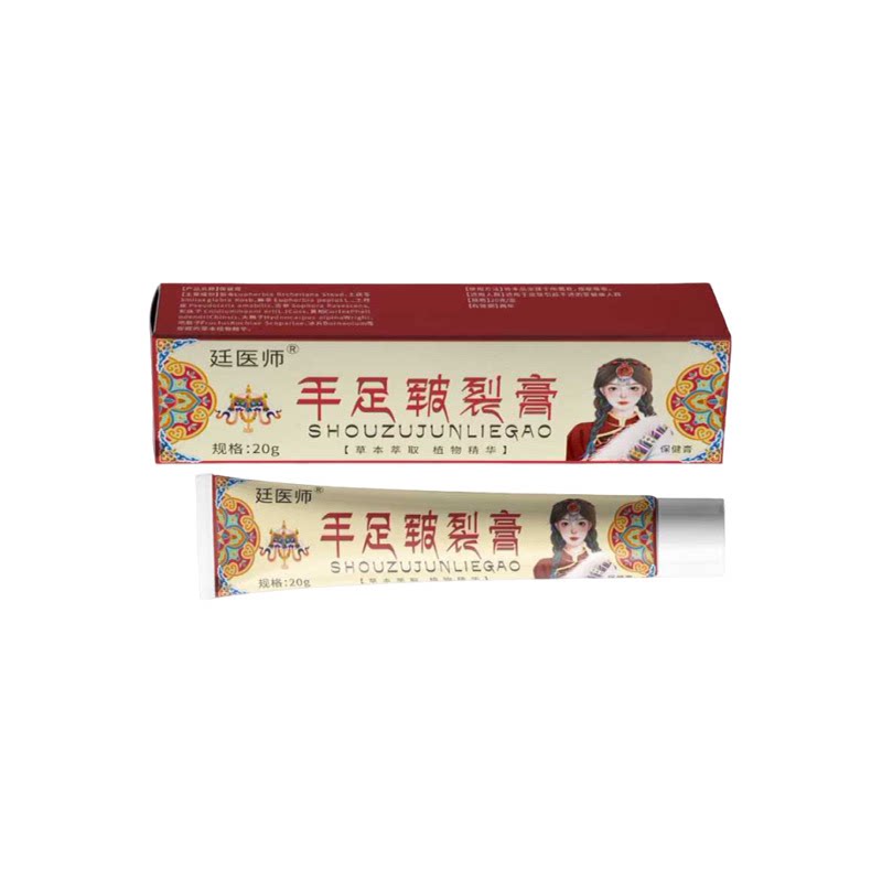 廷医师手足皲裂膏润足护脚冬季防