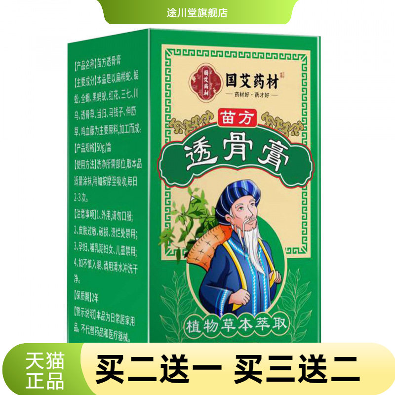 国艾药材透骨膏腰椎颈椎膏肩周