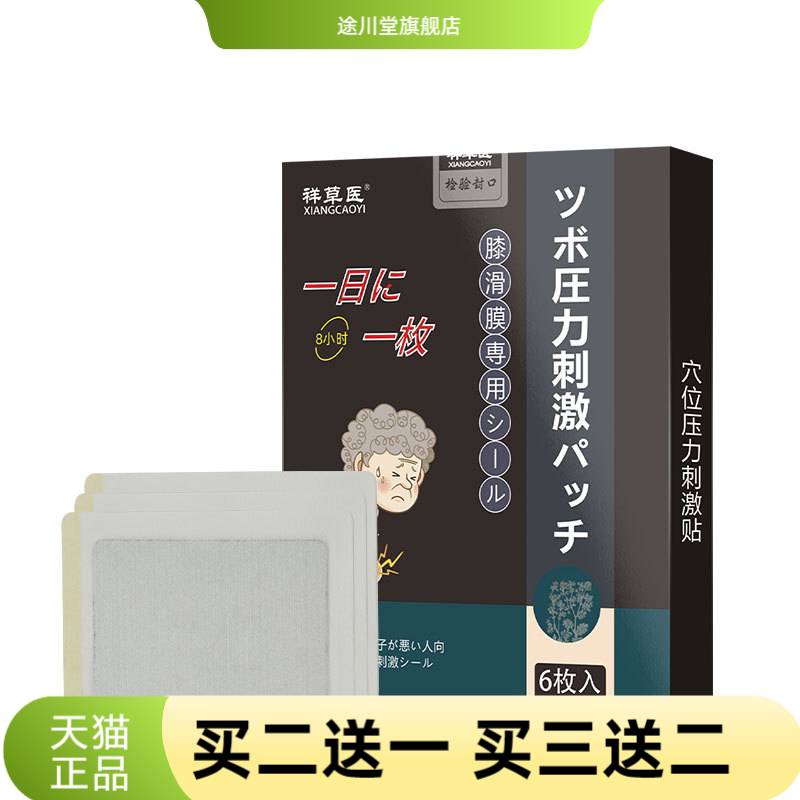 6贴黑膏膝盖专用贴膏关节滑膜颈