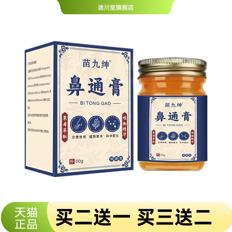 鼻通膏50g鼻甲鼻痒保健膏鼻通气