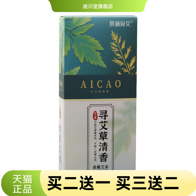 香熏艾条家用艾灸条室内外防蚊虫