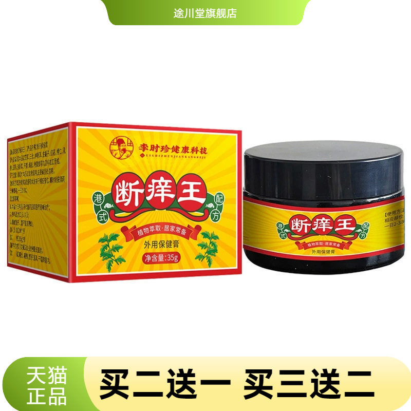 断痒王清凉爽肤膏夏季滋润膏皮肤