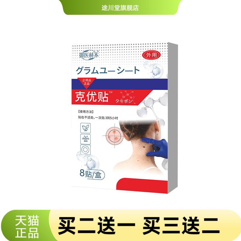 御医赫本克优贴皮肤护理贴艾灸贴图片