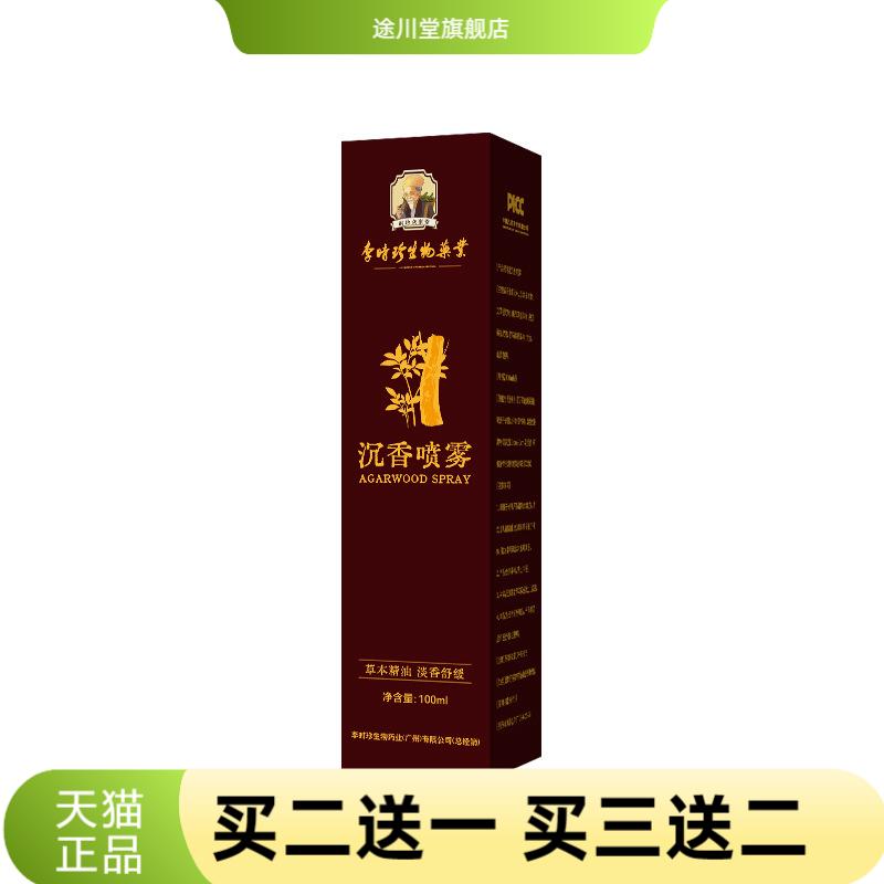 李时珍生物乌木沉香睡眠喷雾