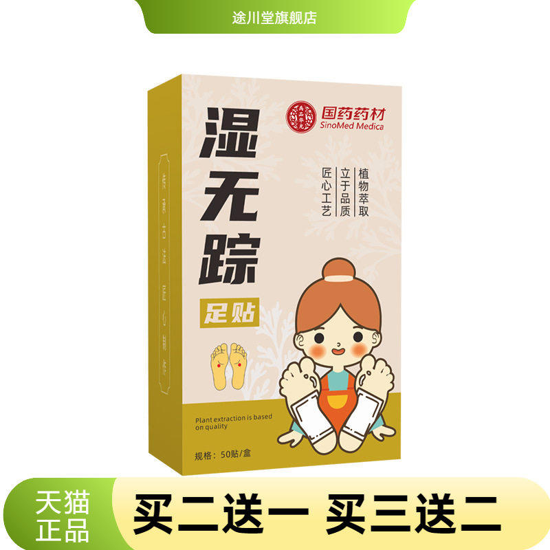 药药材老北京足贴生姜艾草足贴舒