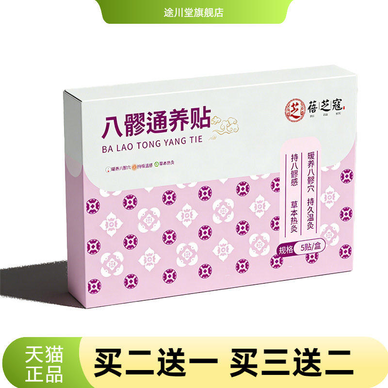 八髎通养贴艾草热敷贴宫暖贴艾灸