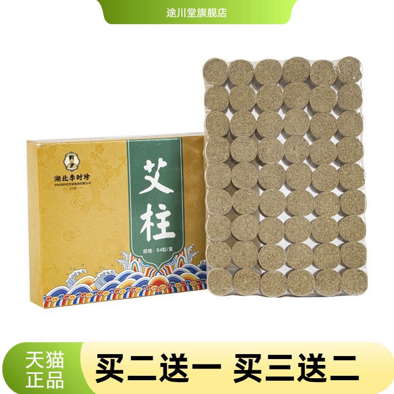 湖北李时珍艾柱艾条金艾绒艾段