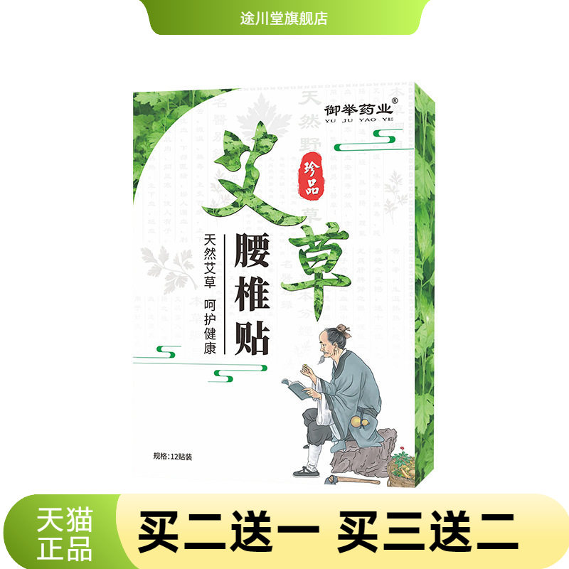 腰椎贴艾灸贴艾草颈椎腰椎贴剂