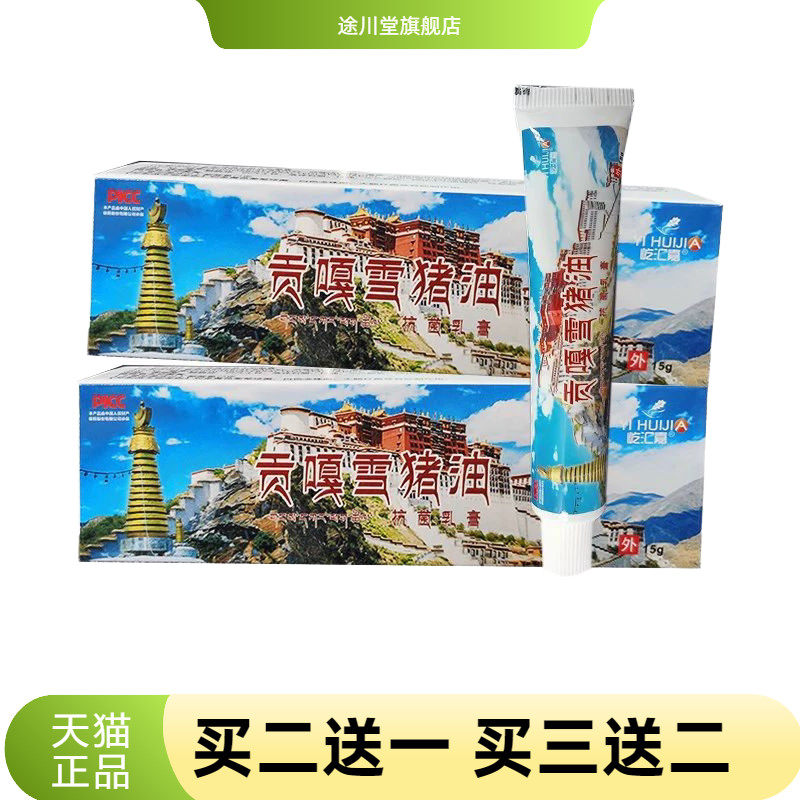 贡嘎雪猪油菌乳膏正品屹汇嘉外用西藏雪猪油