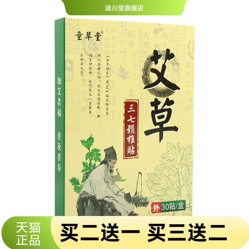 艾草三七颈椎贴艾热贴腰椎膝盖贴