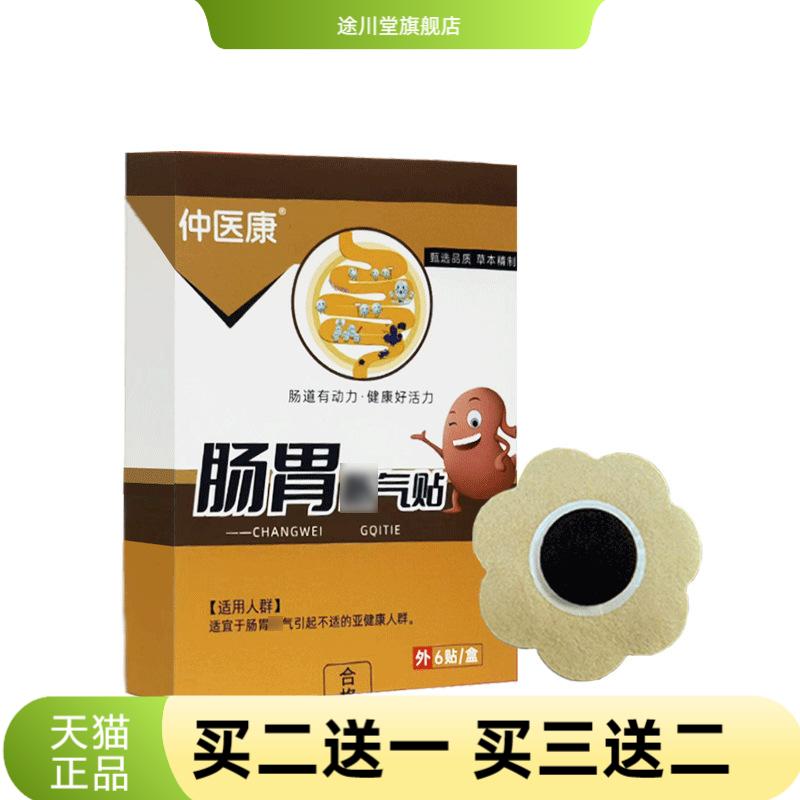 肠胃z气保健贴消食穴位肚脐贴