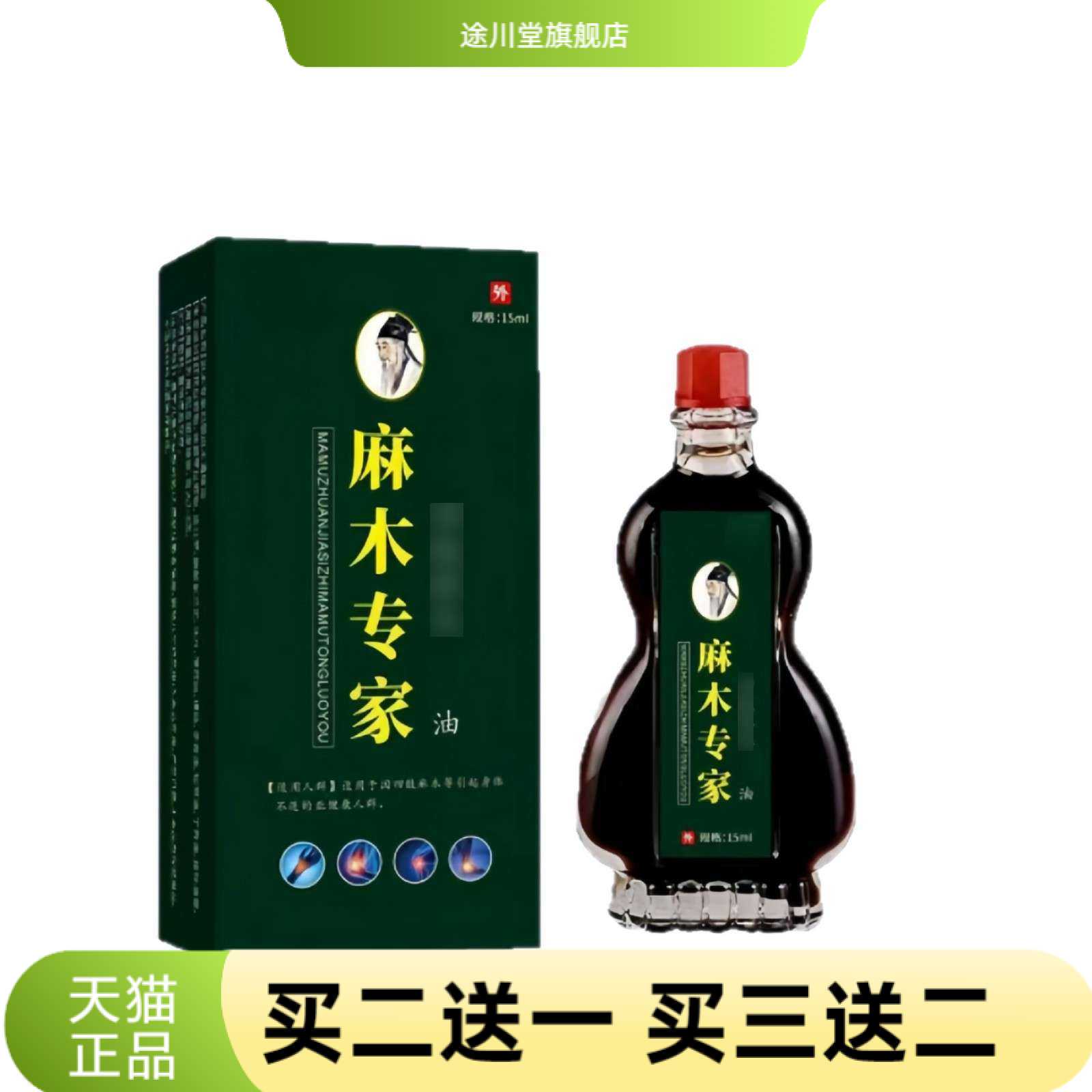 麻木专家通络油四肢酸麻木无力舒