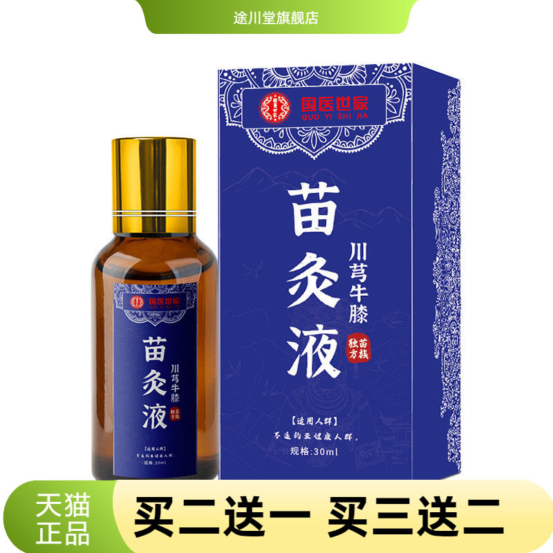 川芎牛膝苗灸液颈椎腰椎刮痧滚珠