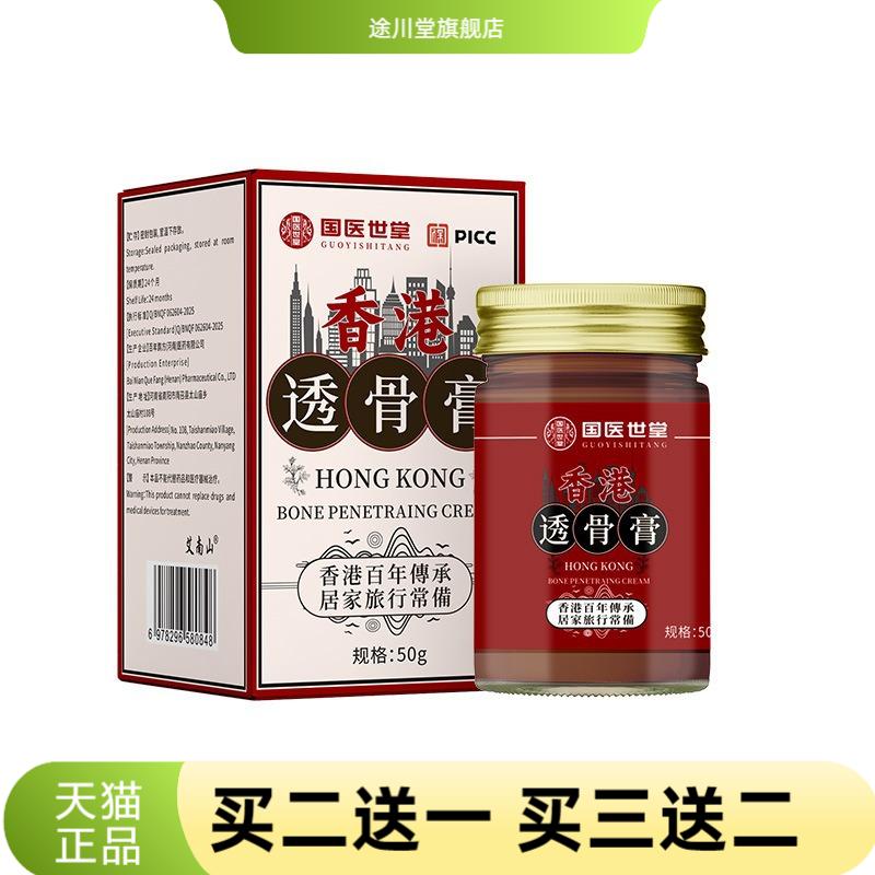 国医世堂透骨膏肩颈腰腿缓解膏热