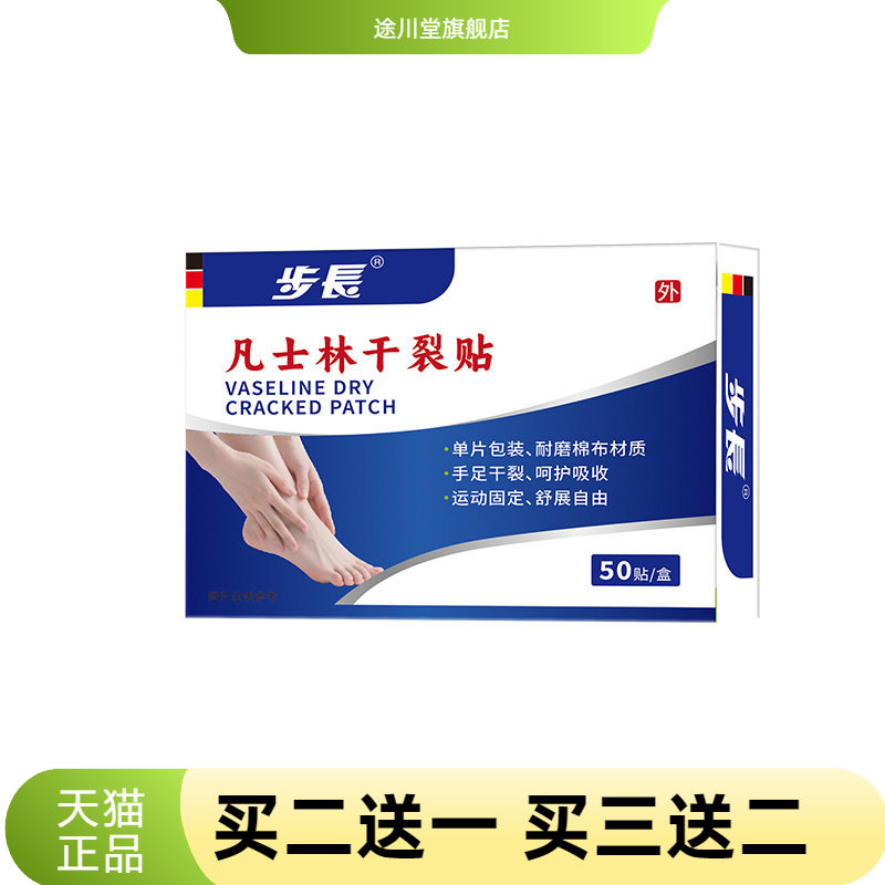 凡士林干燥贴耐磨防裂手脚秋冬