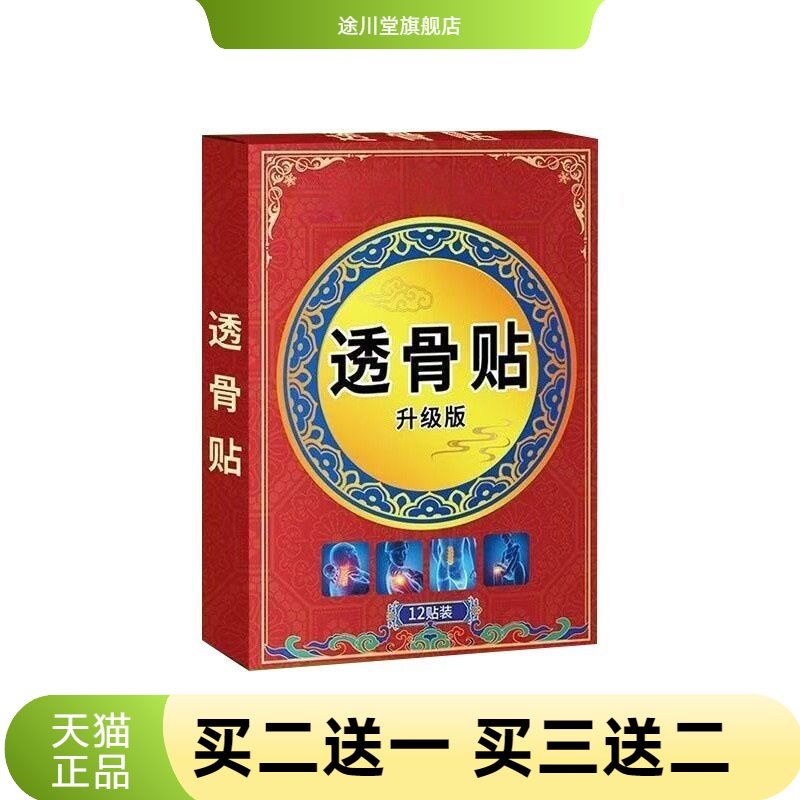 李时珍透骨贴关节颈肩腰腿自热
