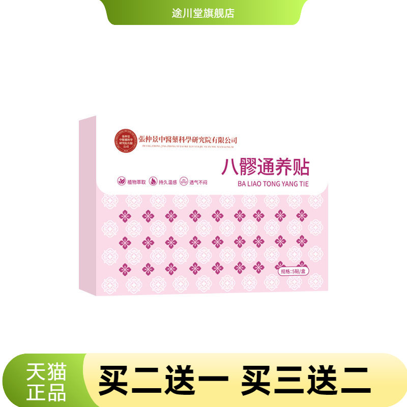 八髎通养贴艾草热敷贴自热腰臀艾