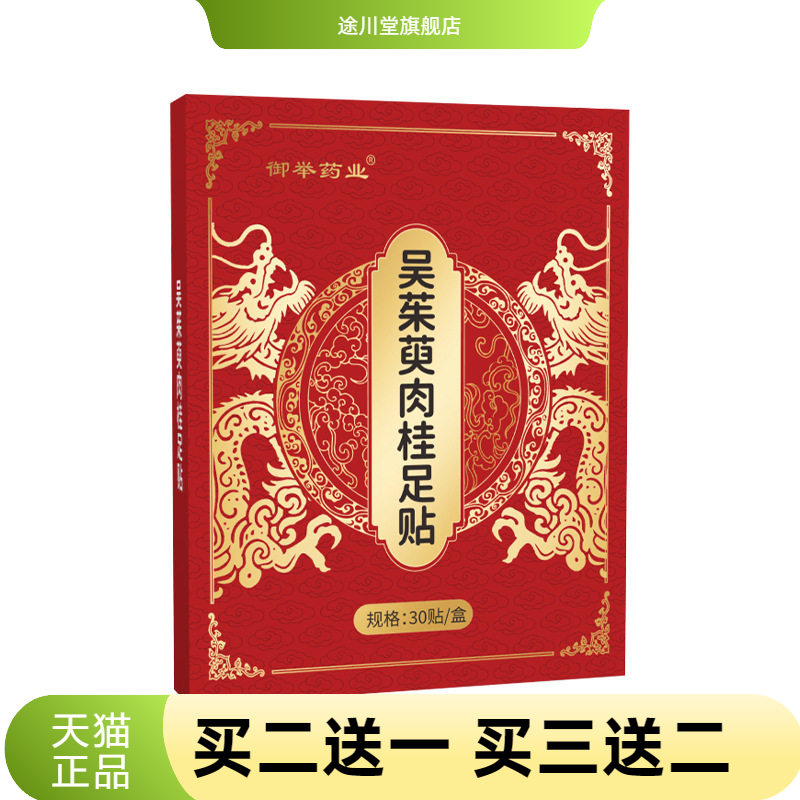 吴茱萸肉桂足贴家用艾灸贴植物