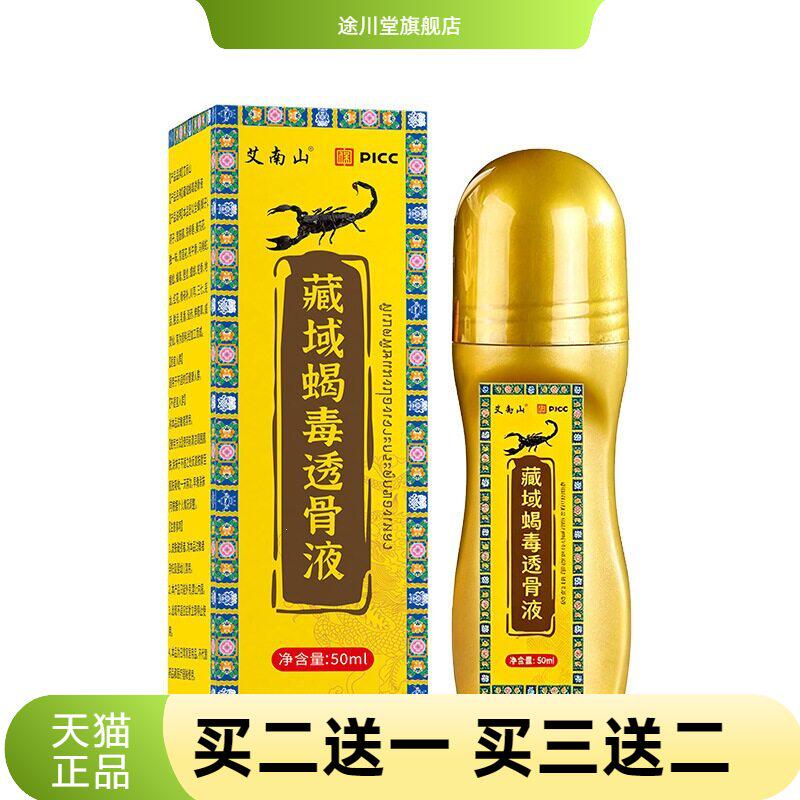 藏域蝎毒透骨液颈肩腰腿关节外用