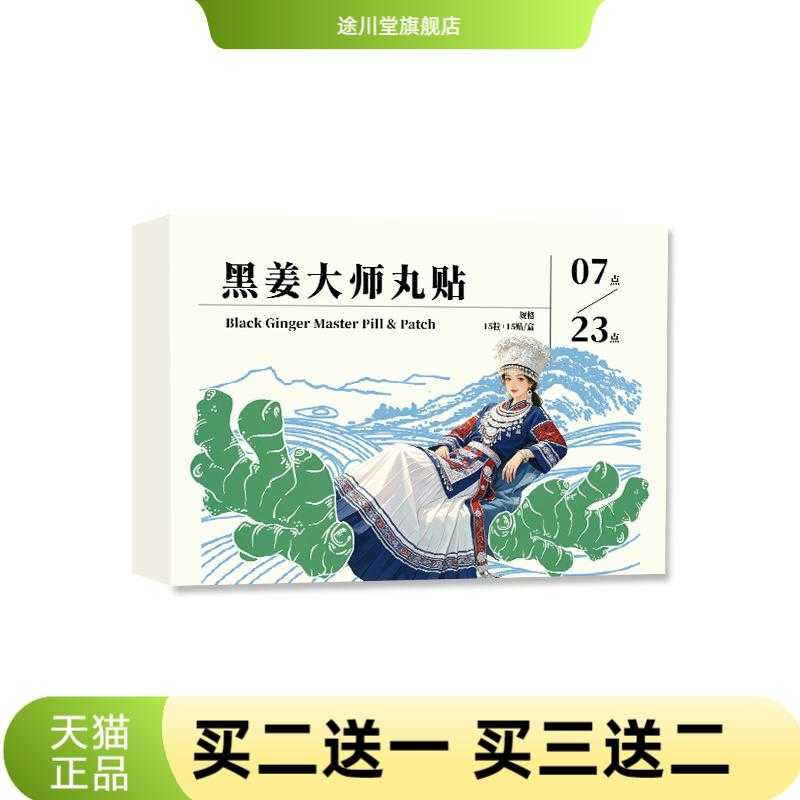 黑姜大师丸贴肚脐贴家用大肚贴