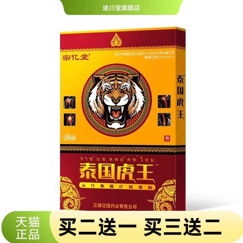 泰国虎王贴颈肩腰腿温炙热敷膝盖