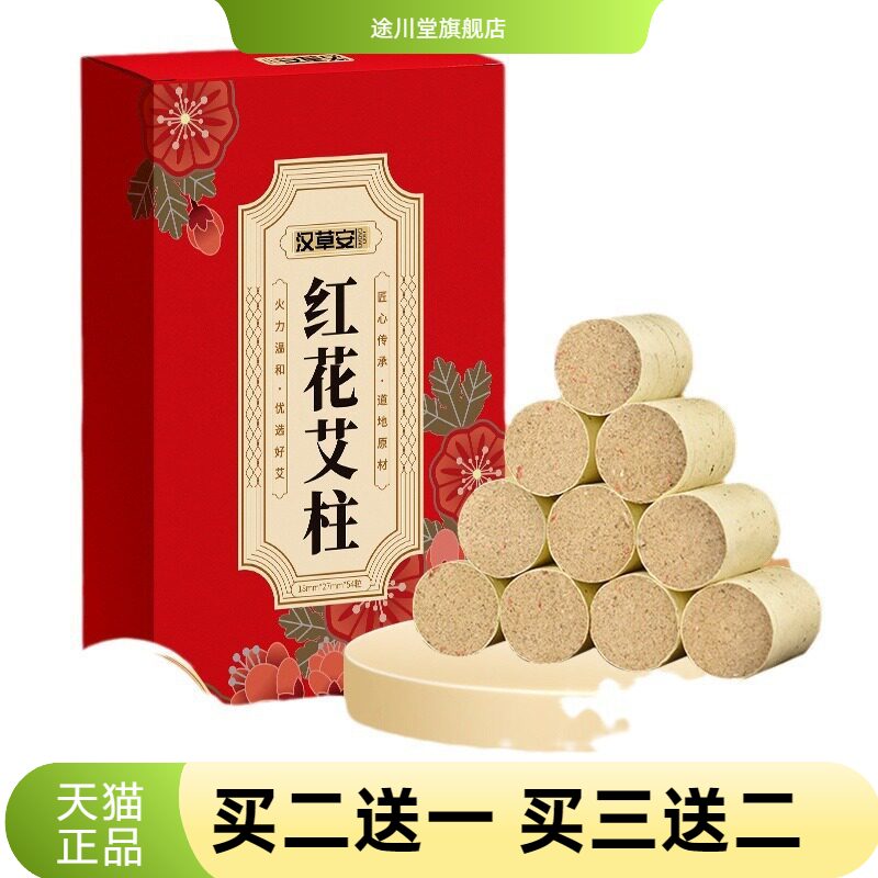红花艾柱艾灸盒艾灸罐女性家用短