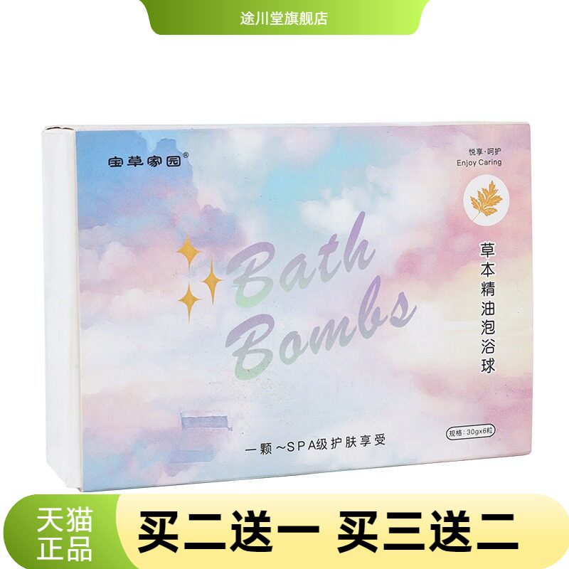 草本精油泡浴球足浴丸艾草精油浴