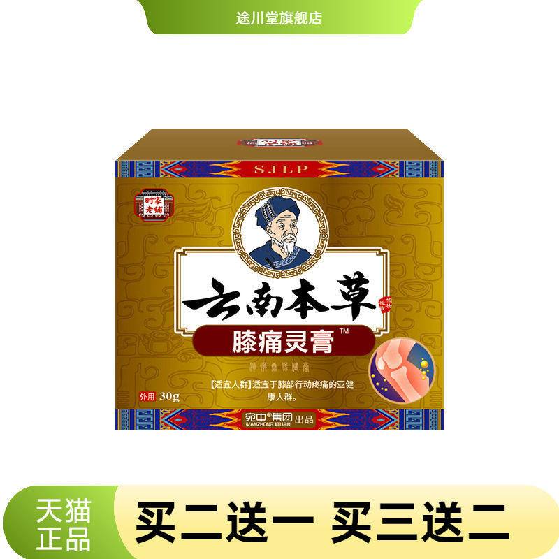 膝不适灵膏抑菌护理膏透骨膏颈肩